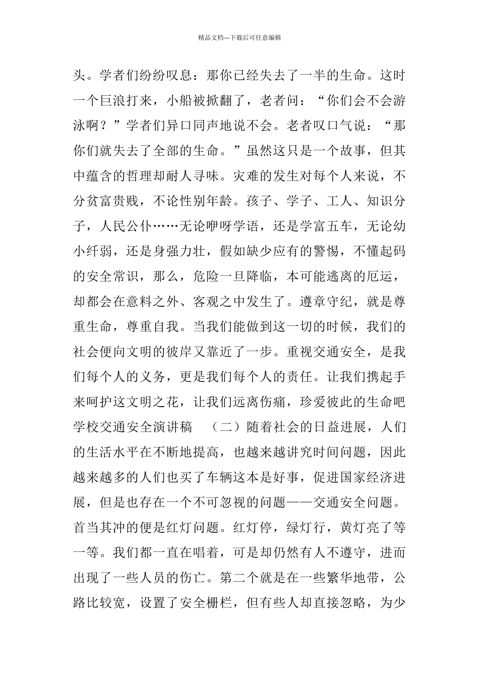 学校交通安全演讲稿_第2页