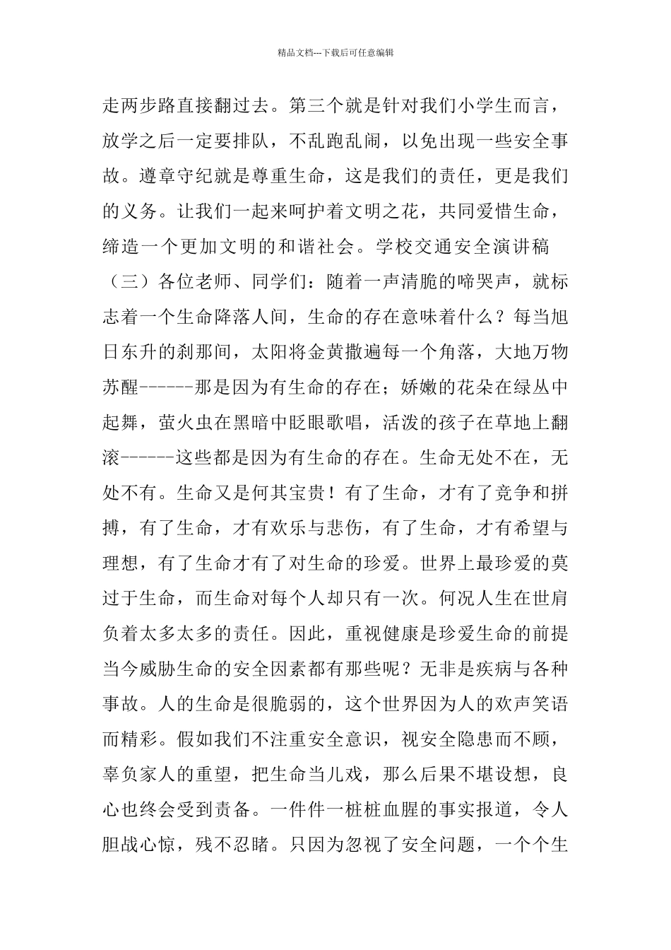 学校交通安全演讲稿_第3页