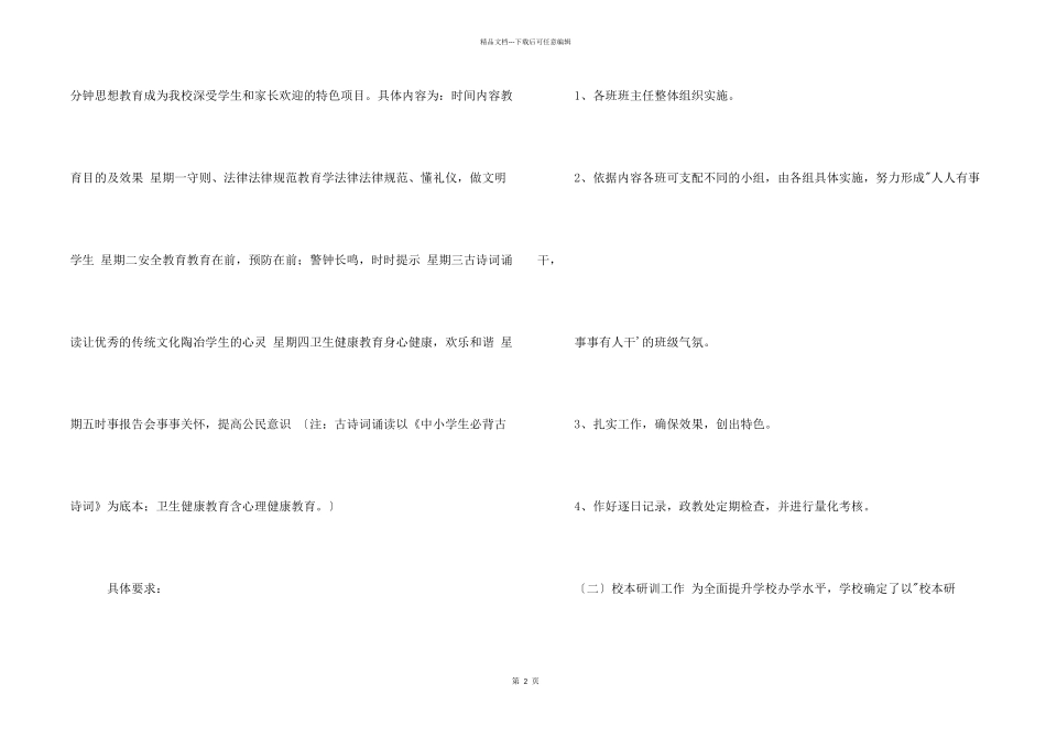 学校亮点及特色工作总结_第2页