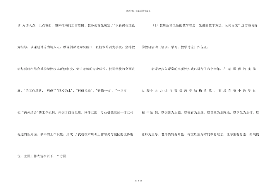 学校亮点及特色工作总结_第3页