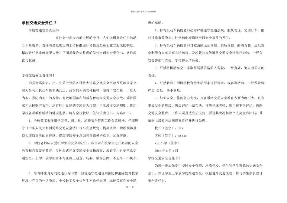 学校交通安全责任书_第1页
