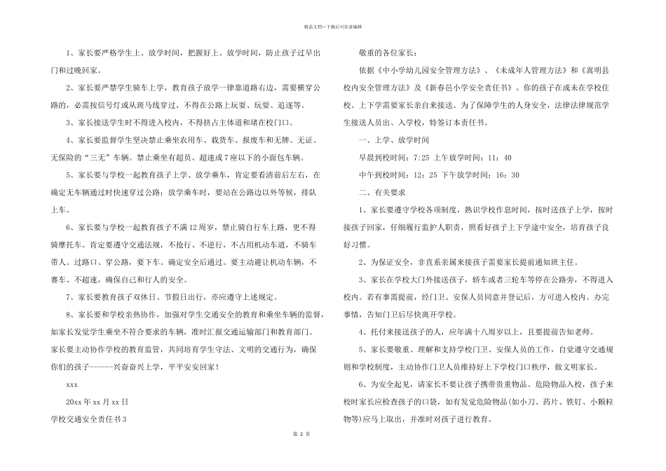 学校交通安全责任书_第2页