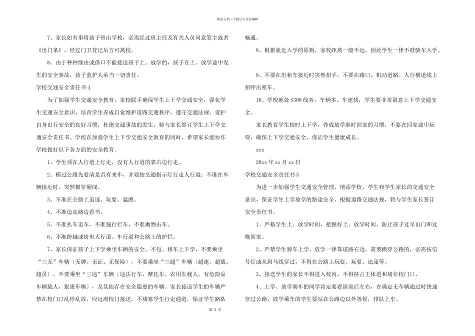 学校交通安全责任书_第3页