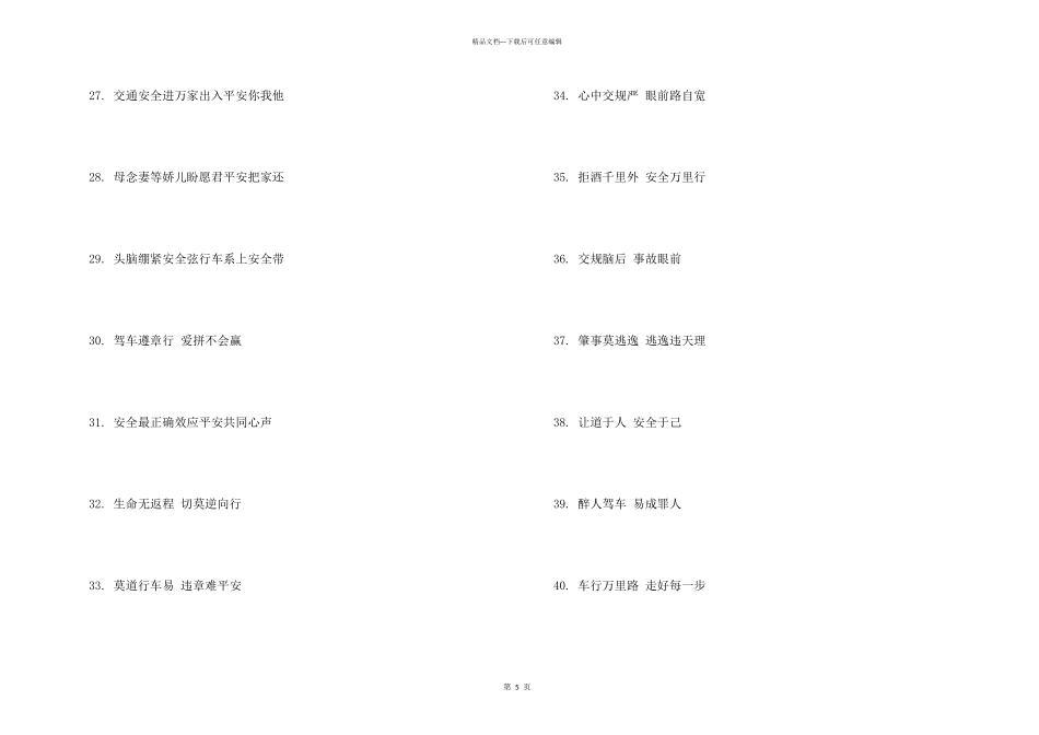 学校交通安全标语大全_第3页