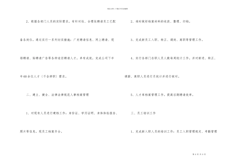 学校人事专员个人年终总结_第2页