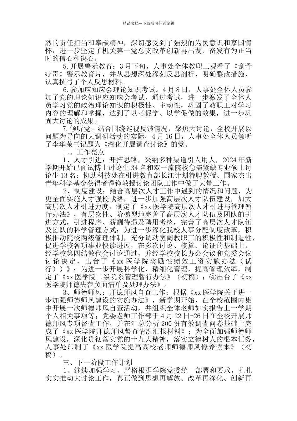 学校人事处“改革创新_第2页