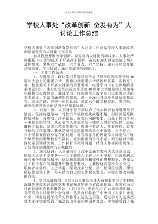 学校人事处“改革创新