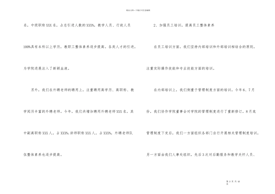 学校人事处年终工作总结_第2页