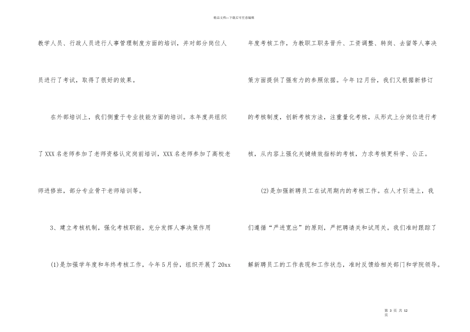 学校人事处年终工作总结_第3页