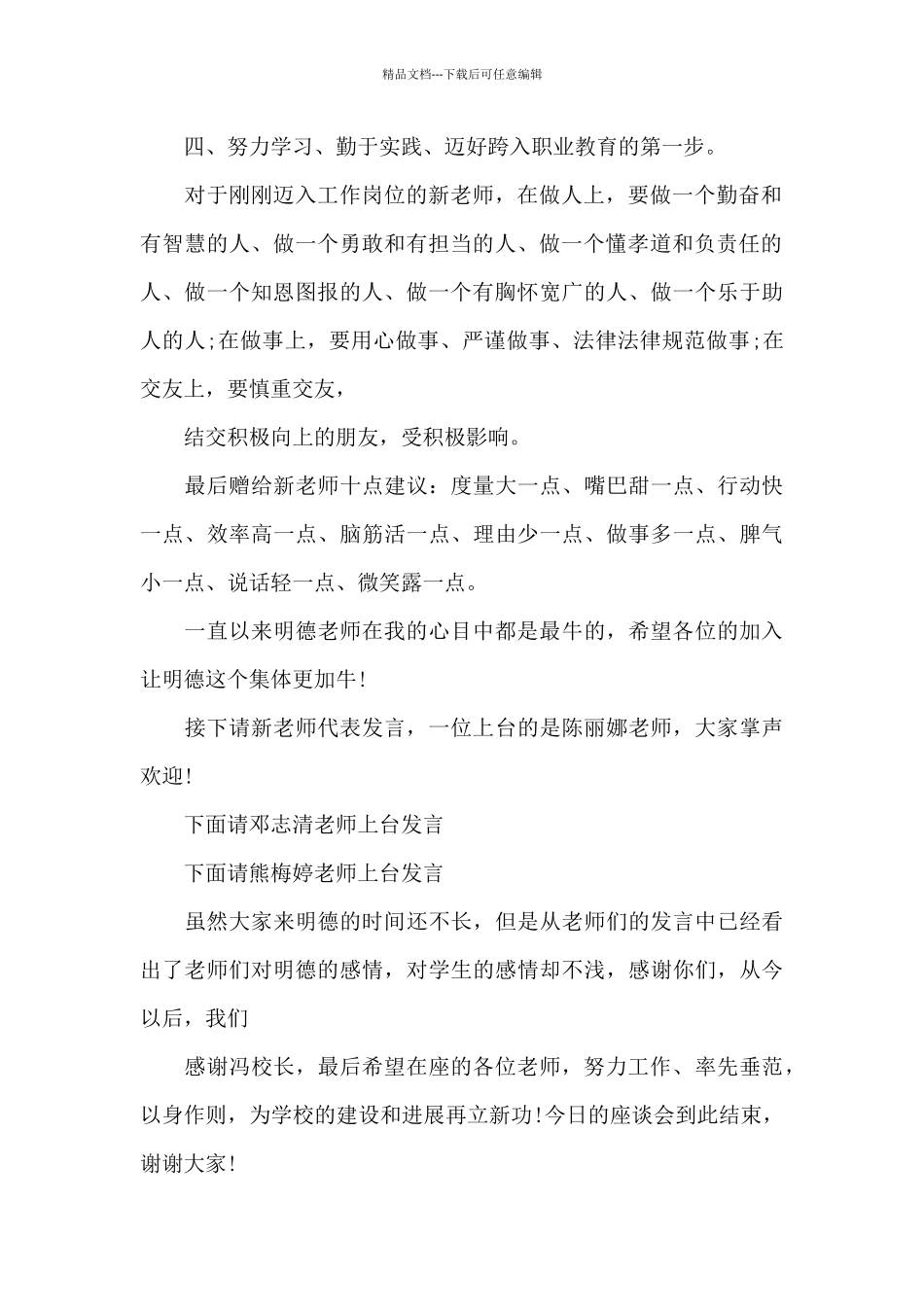 学校人才引进座谈会教师代表发言稿3篇_第2页