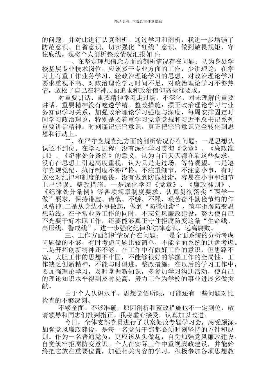 学校以案促改心得体会_第2页