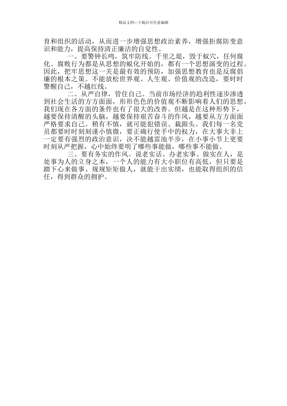 学校以案促改心得体会_第3页