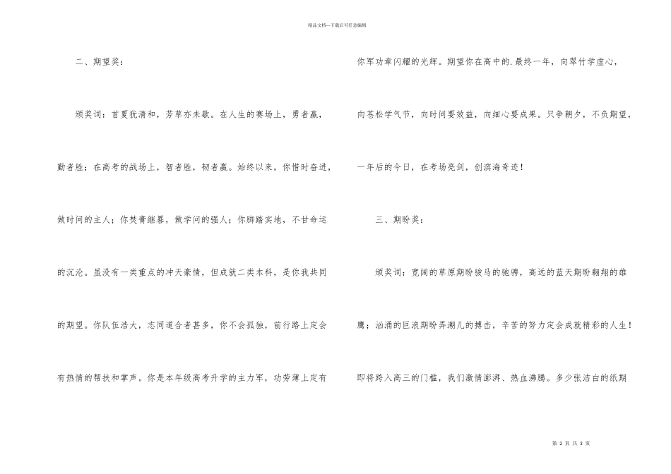 学校优秀学生颁奖词_第2页