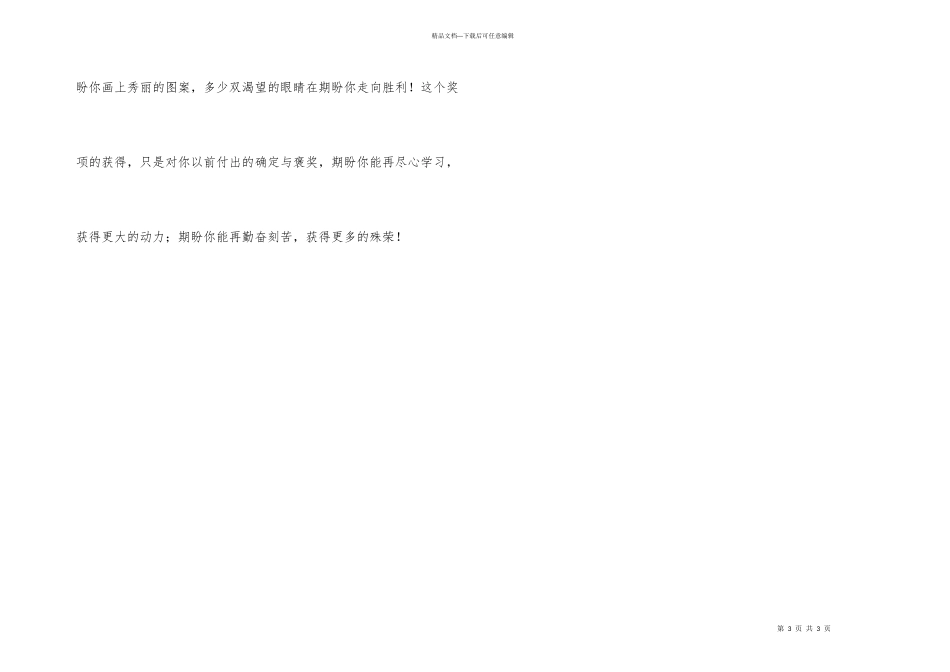 学校优秀学生颁奖词_第3页