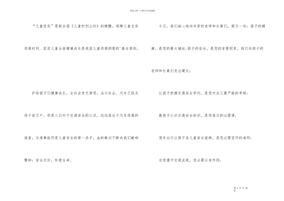 学校交通安全倡议书10篇_第2页