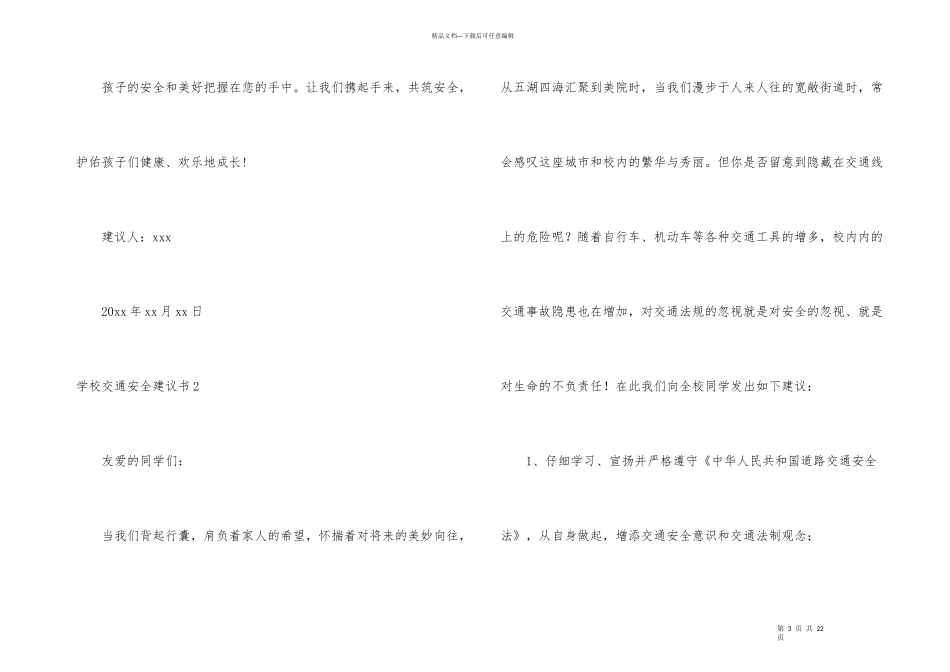学校交通安全倡议书10篇_第3页