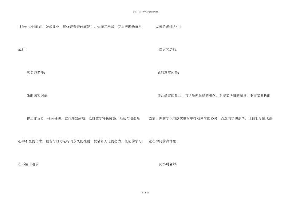 学校优秀教师_第3页