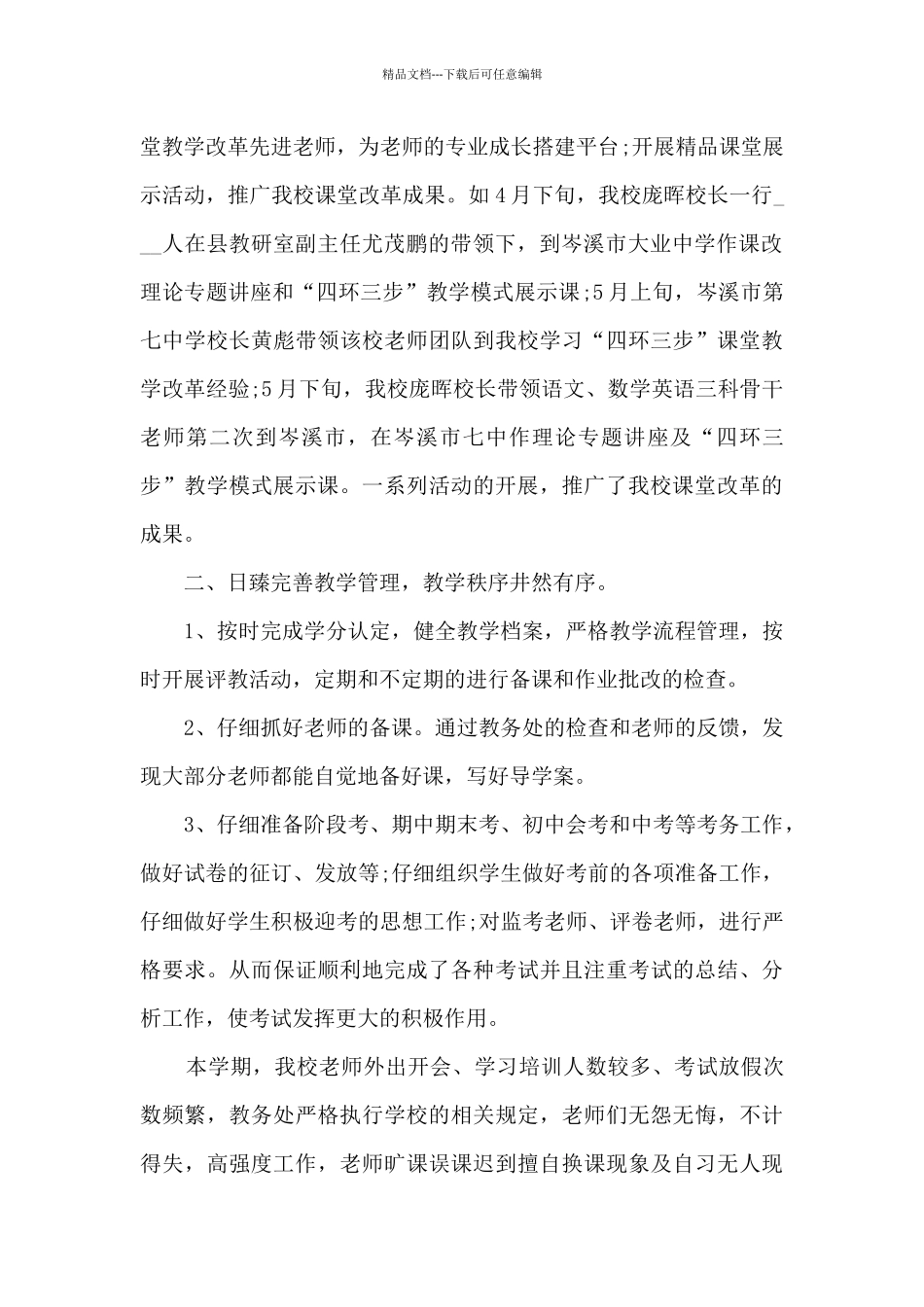 学校优秀教师2024年班级管理工作总结范文五篇_第2页