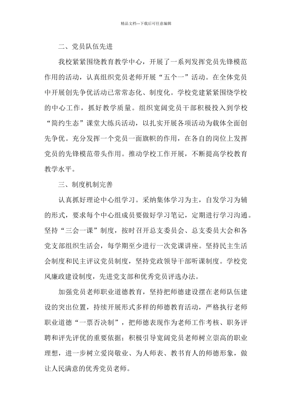 学校优秀基层党组织先进事迹材料三篇_第2页