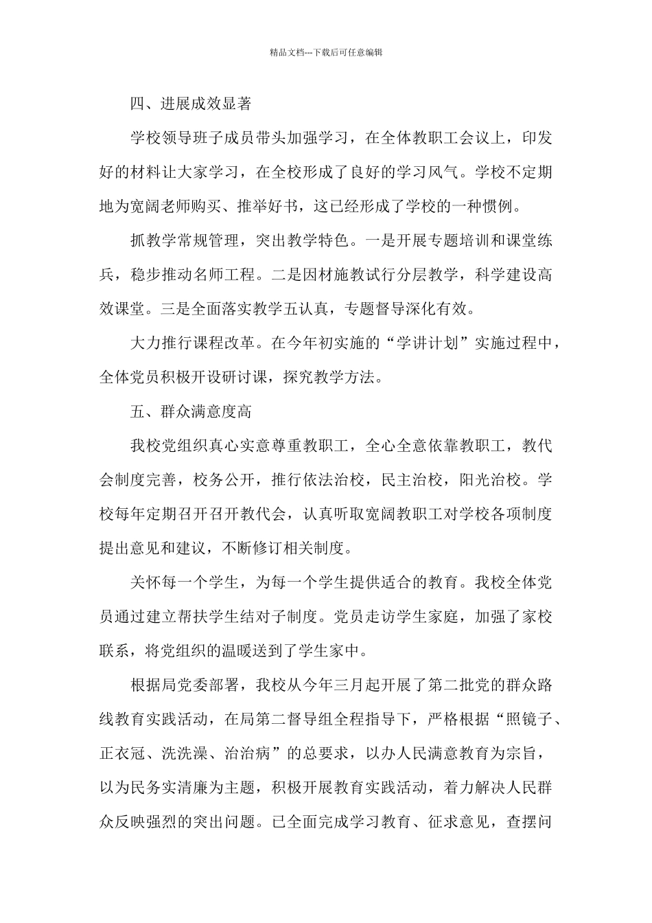 学校优秀基层党组织先进事迹材料三篇_第3页