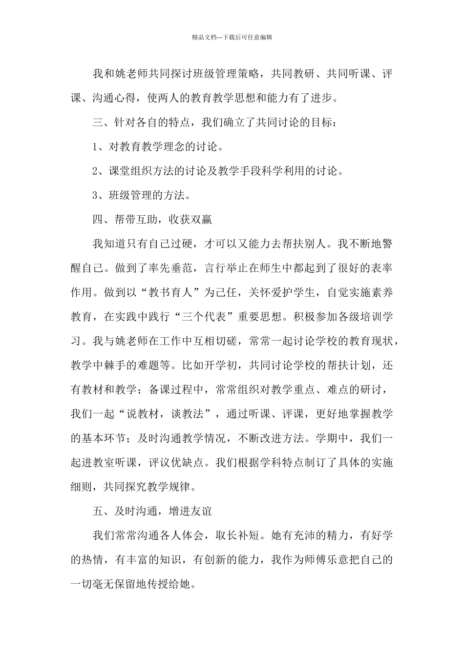学校优秀教师帮扶个人工作总结_第2页