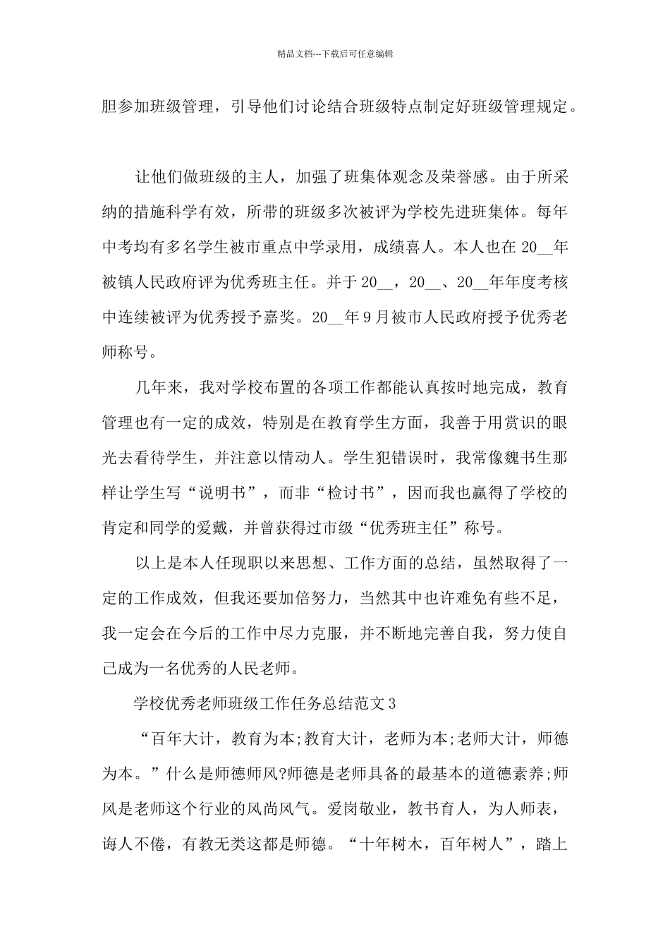 学校优秀教师班级工作任务总结范文五篇_第3页