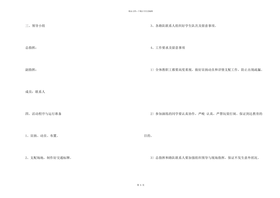 学校交通应急演练方案_第2页