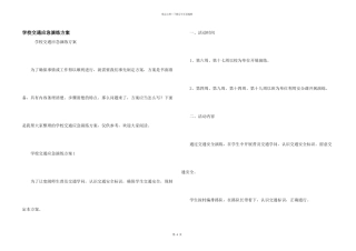 学校交通应急演练方案