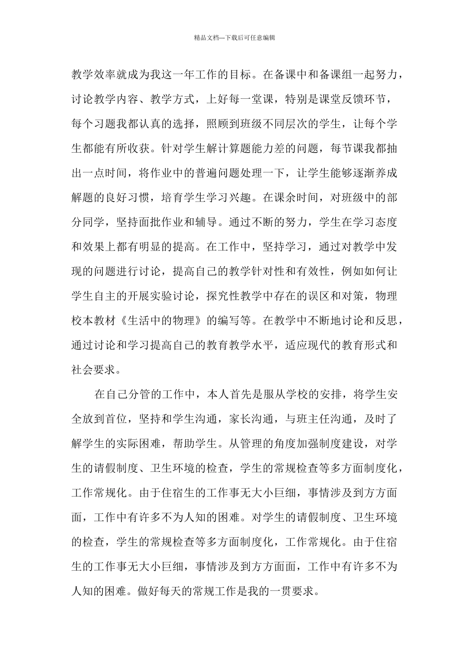 学校优秀教师评选总结5篇_第3页