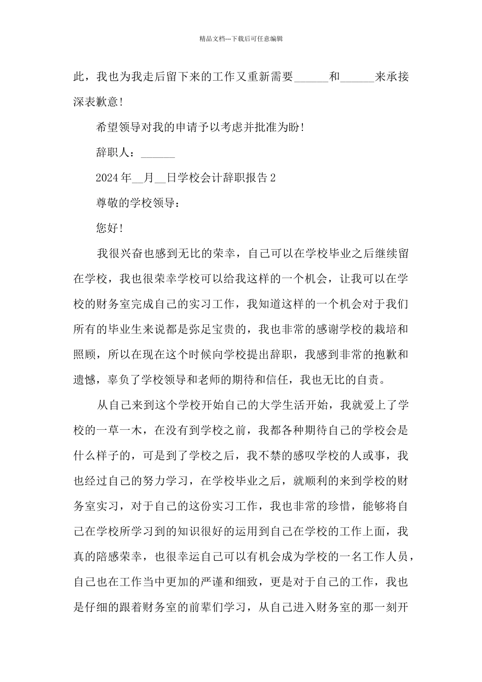 学校会计个人工作辞职报告_第2页