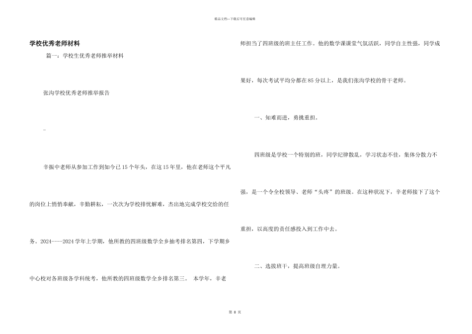 学校优秀教师材料_第1页