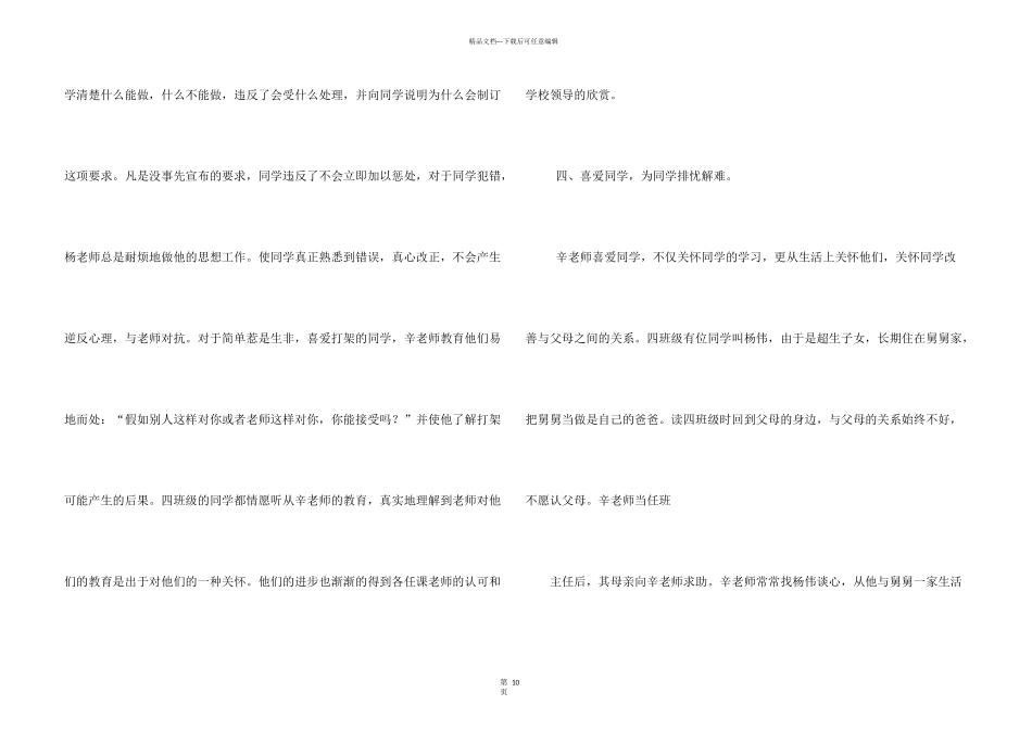 学校优秀教师材料_第3页