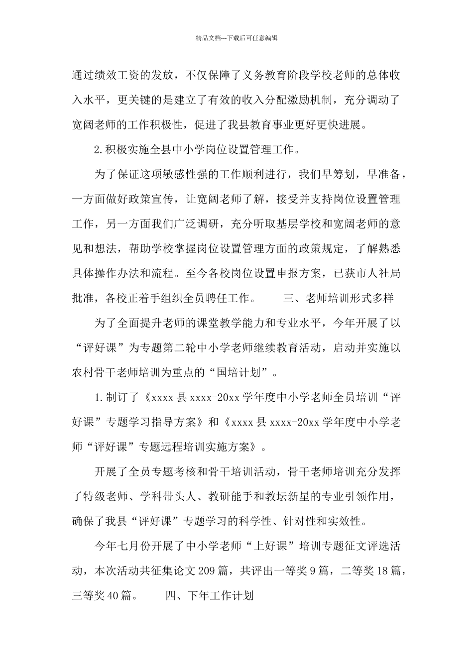 学校人事工作总结计划范文_第2页