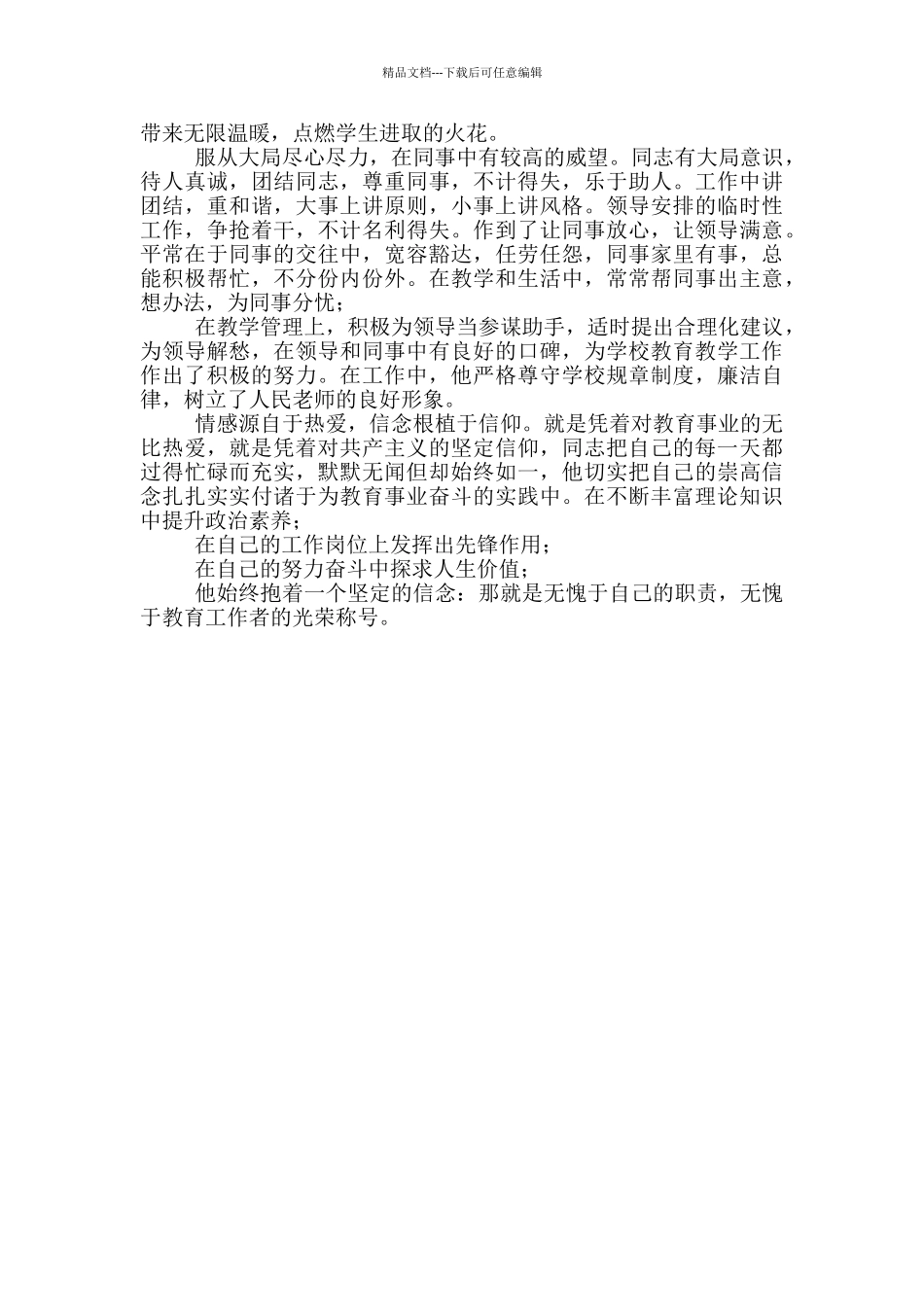 学校会计个人先进事迹材料_第2页
