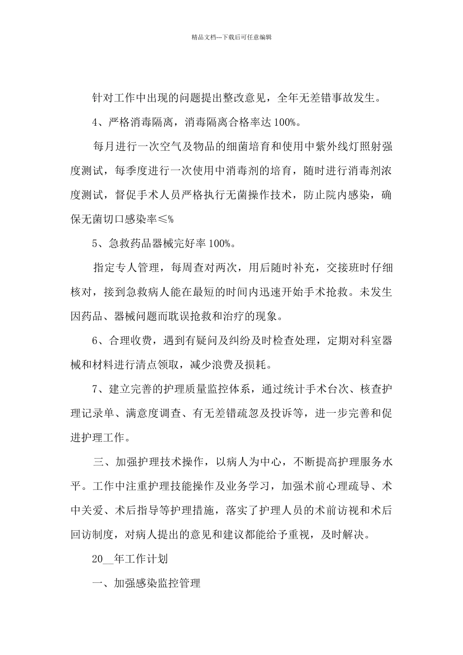 学校会计人员2024年工作心得体会10篇_第2页