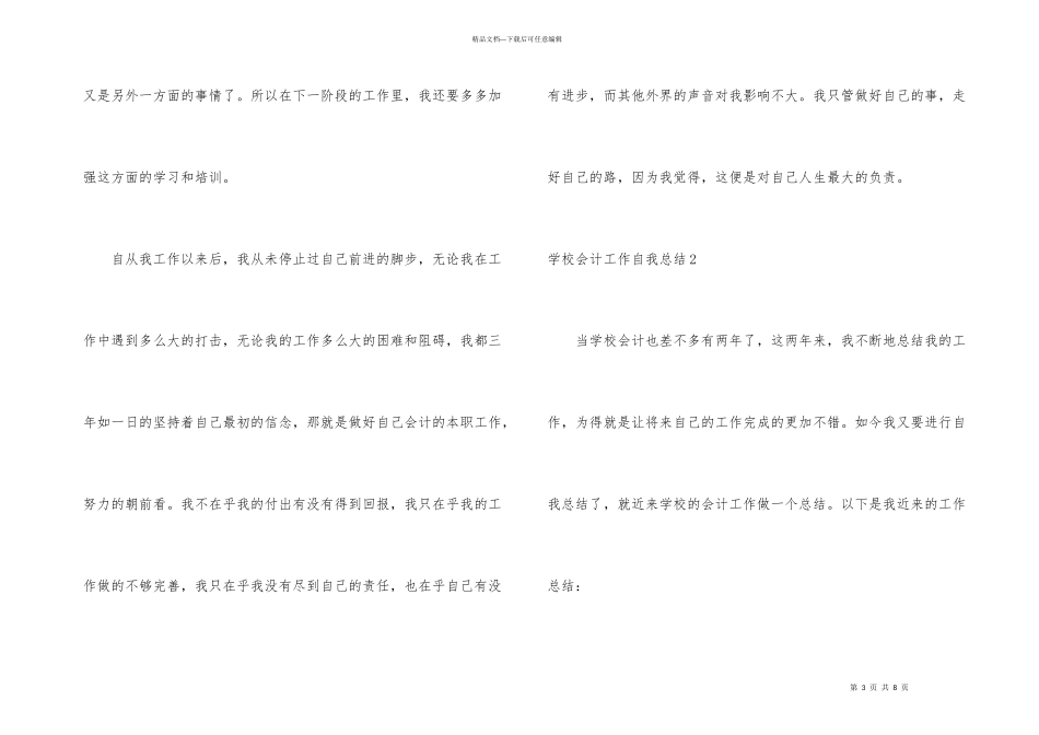 学校会计工作自我总结_第3页