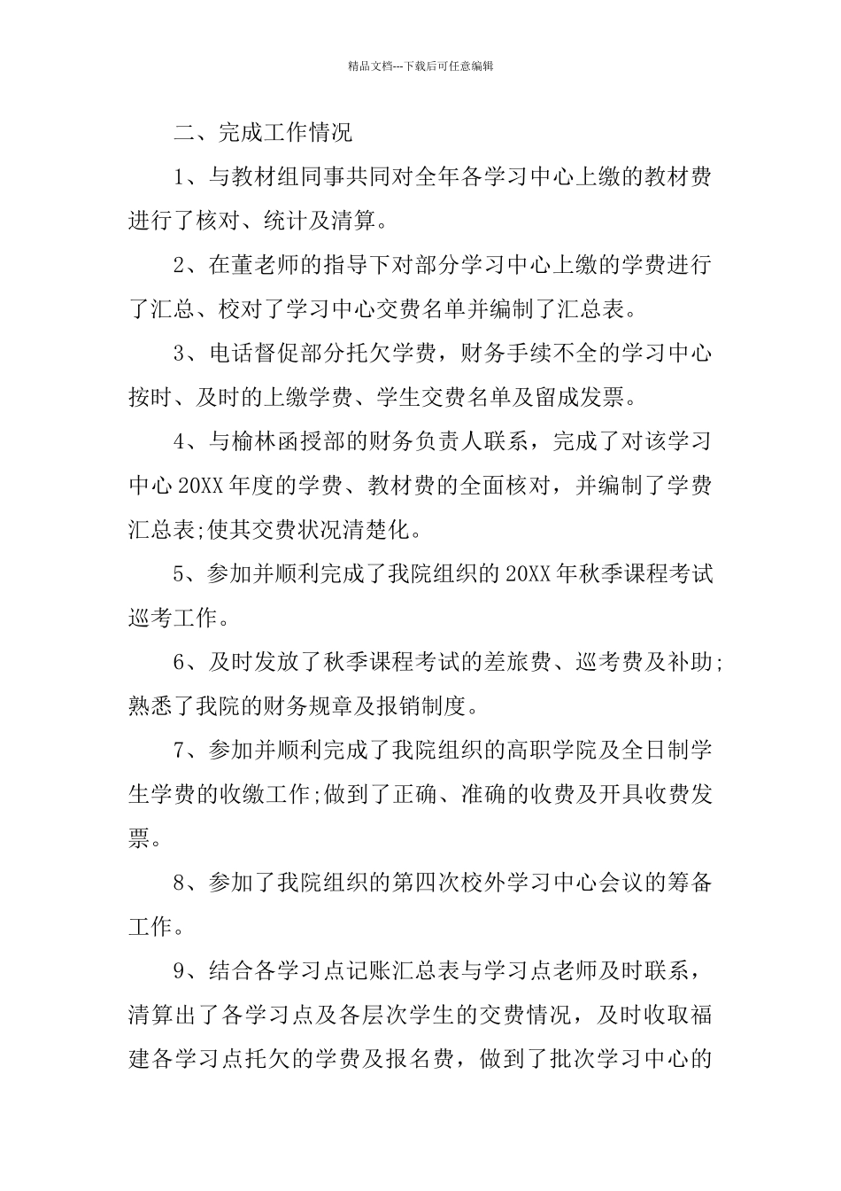 学校会计人员年终工作总结三篇_第2页