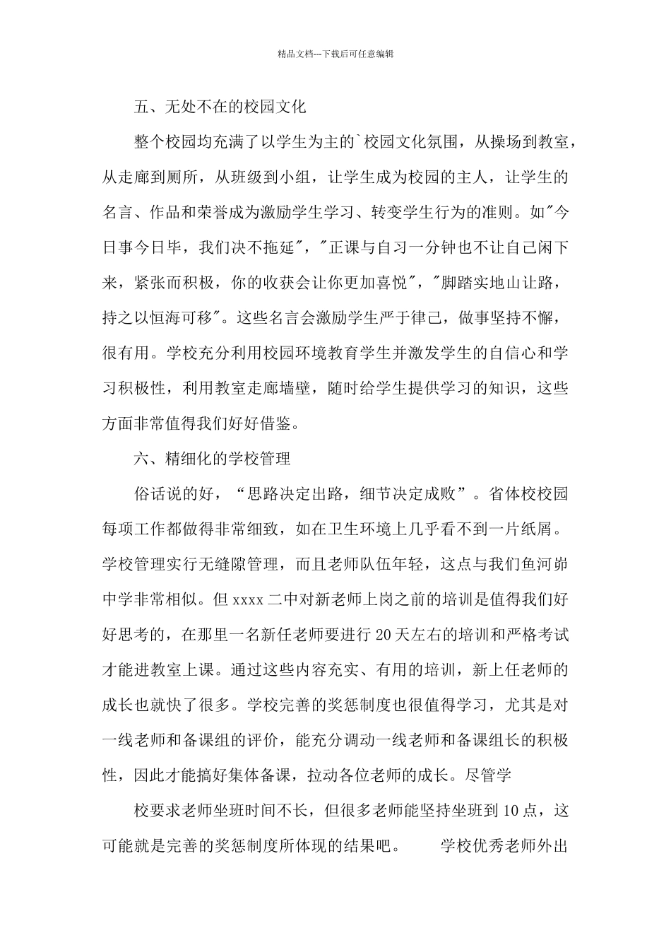 学校优秀教师外出听课学习心得体会三篇_第3页