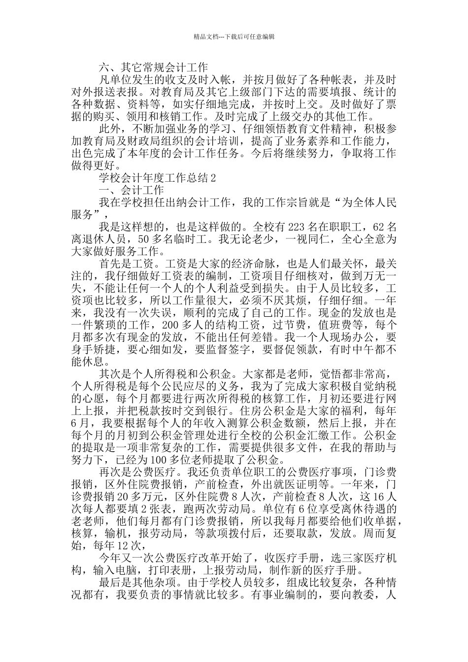 学校会计年度2024工作总结1000字_第2页