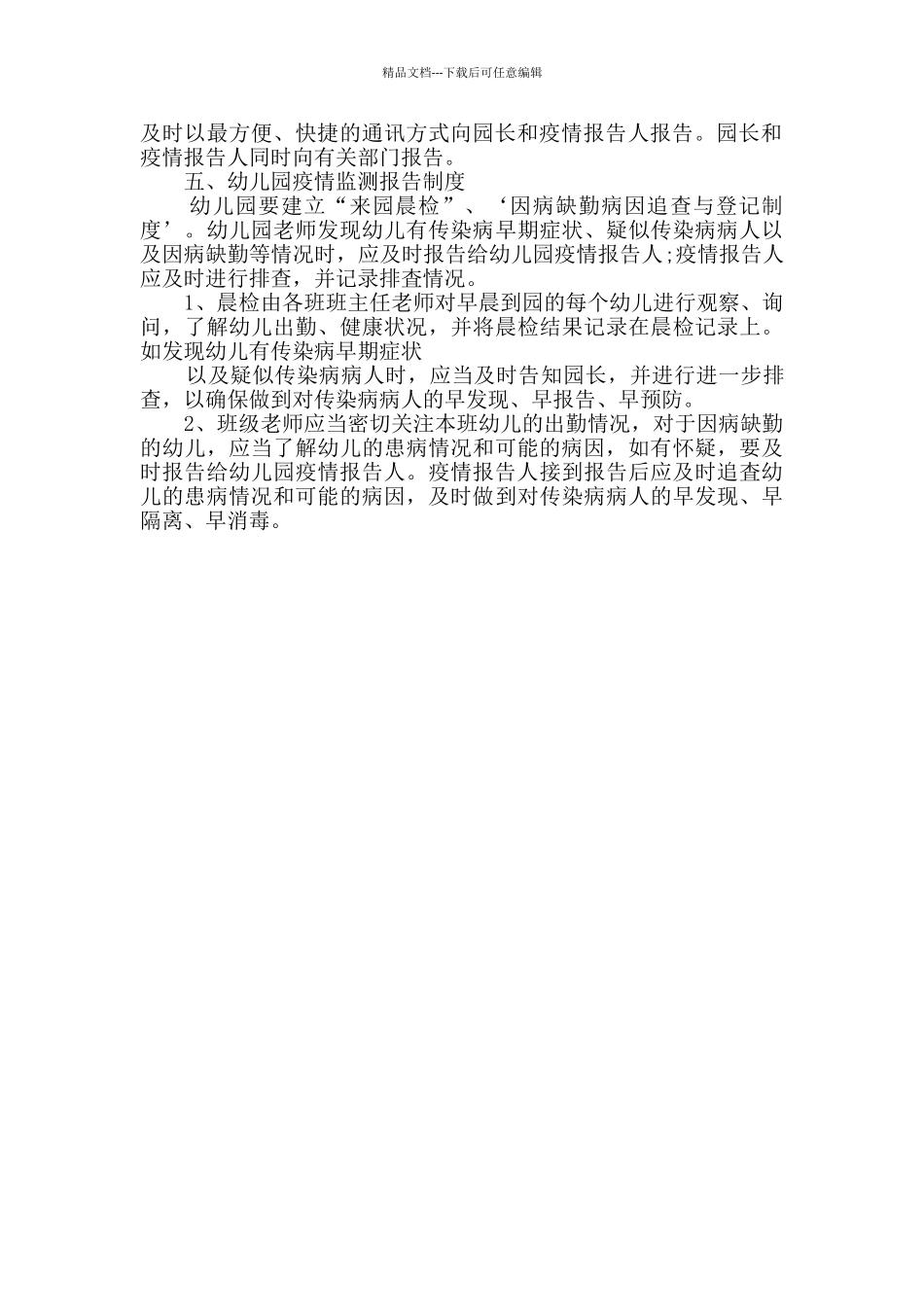 学校传染病及突发公共卫生事件报告制度范文_第2页