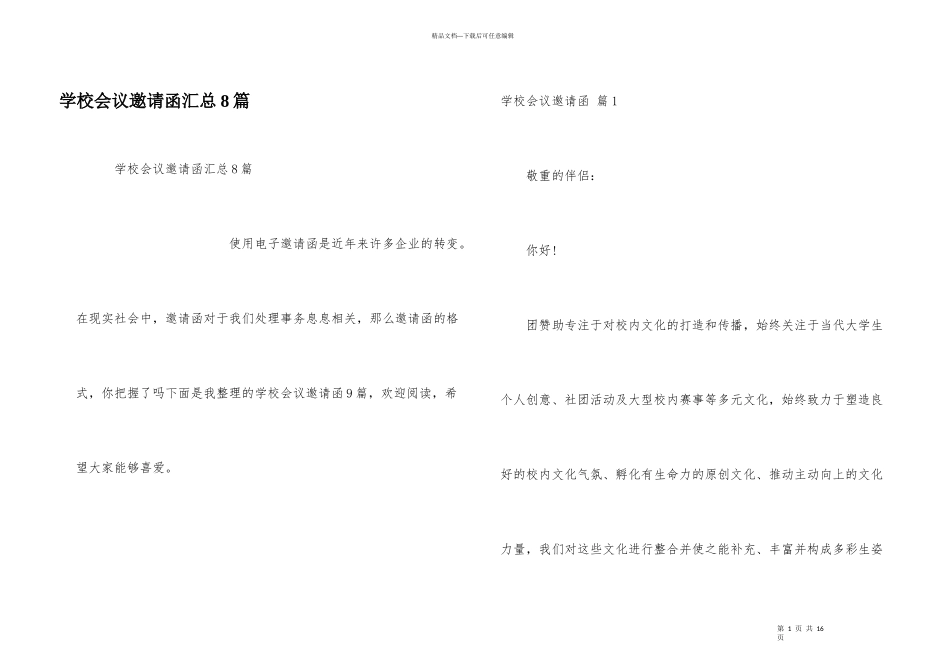学校会议邀请函汇总8篇_第1页