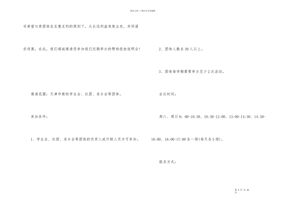 学校会议邀请函汇总8篇_第3页