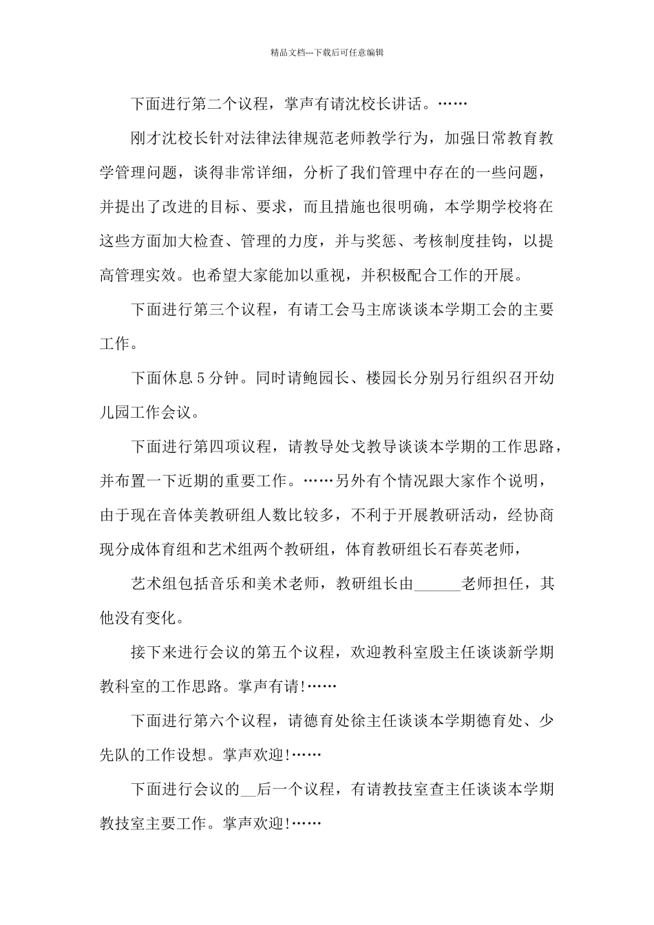 学校会议主持稿开场白5篇_第2页