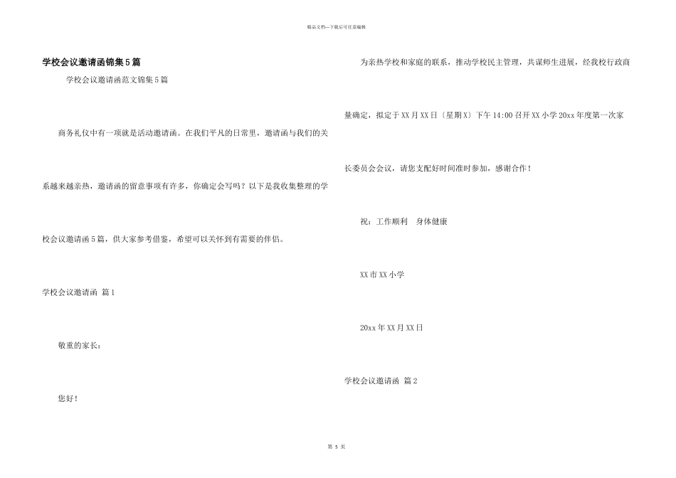 学校会议邀请函锦集5篇_第1页