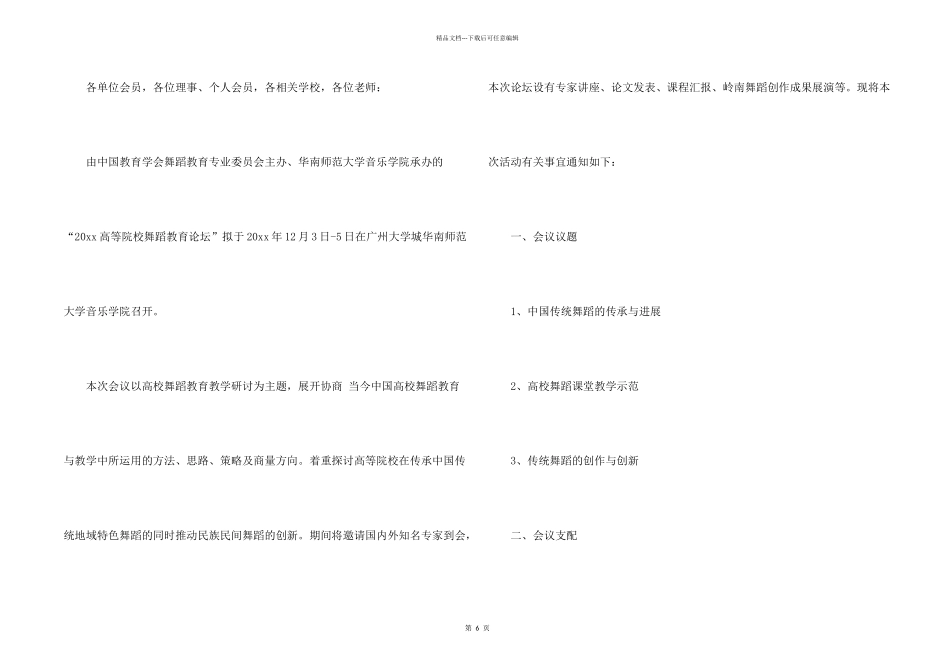 学校会议邀请函锦集5篇_第2页