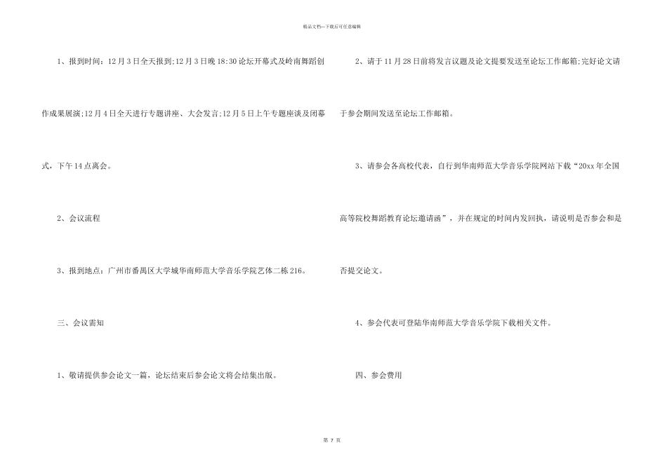 学校会议邀请函锦集5篇_第3页