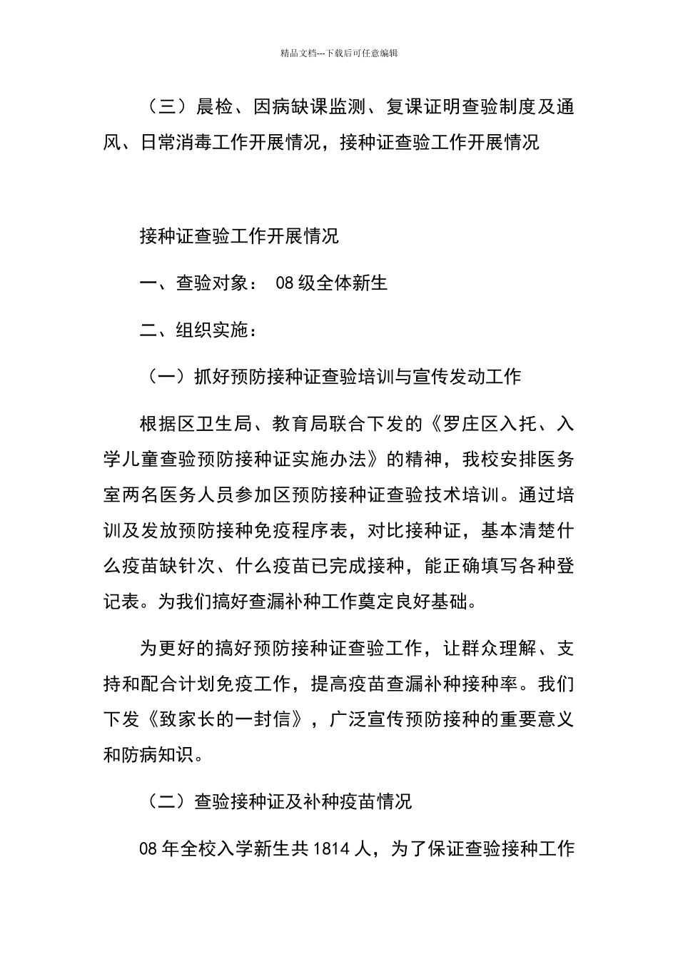 学校传染病防控工作_第3页