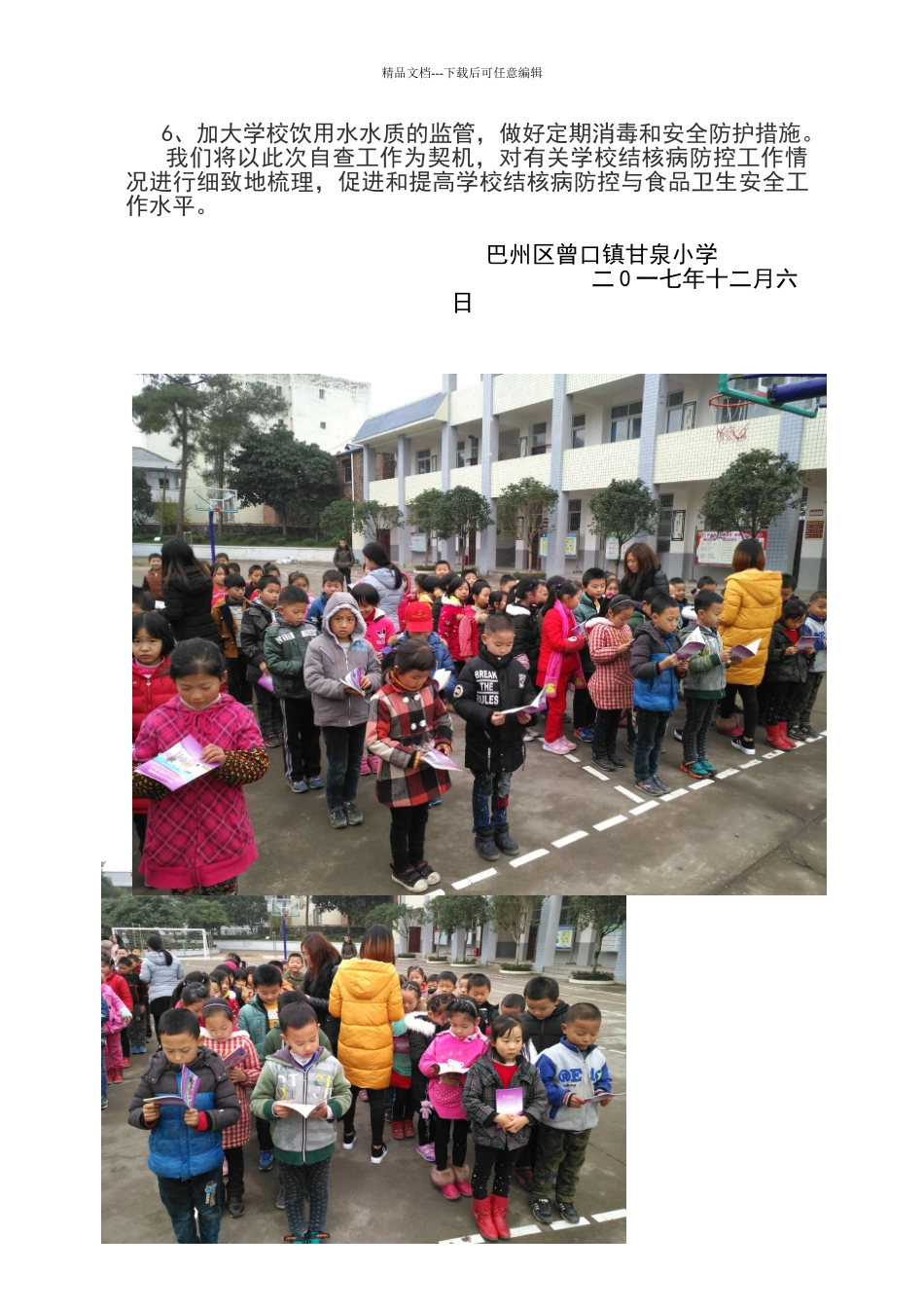 学校传染病防控工作自查报告_第3页