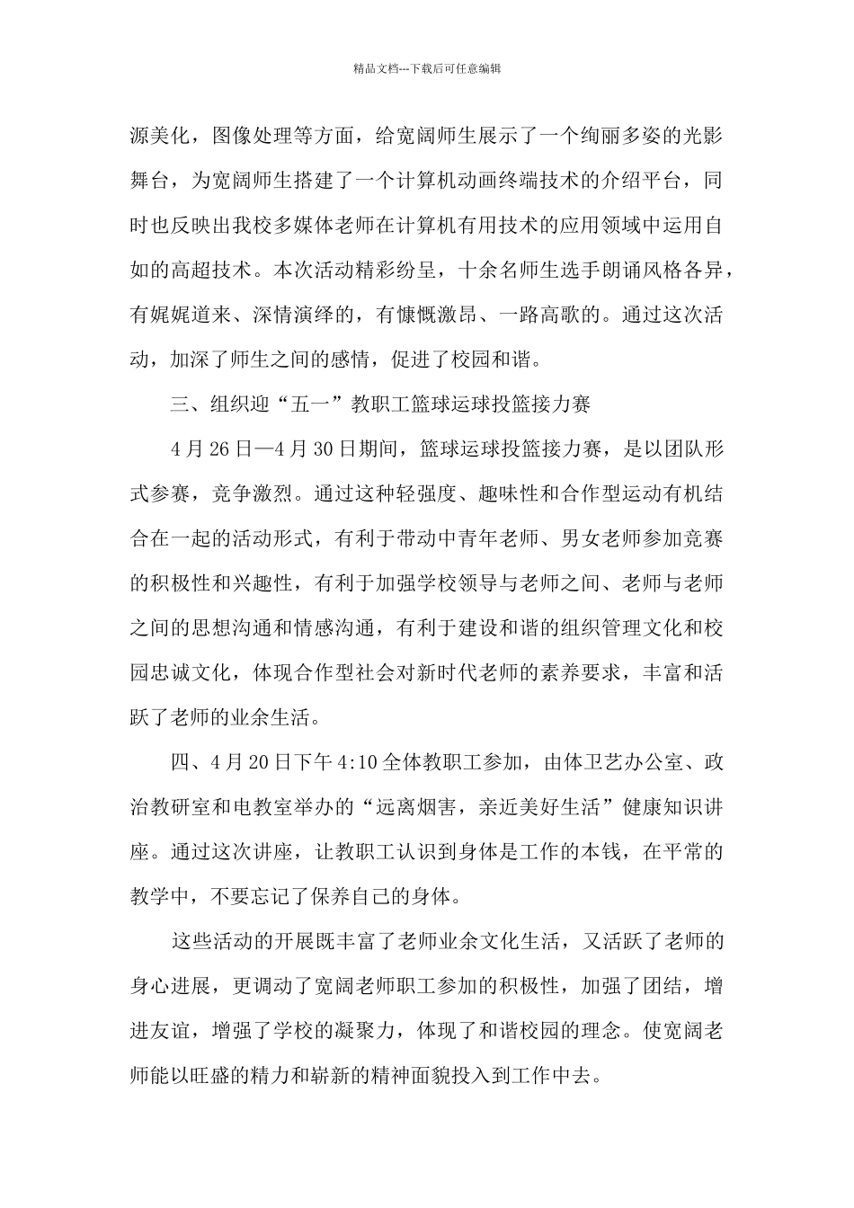 学校传统节日五一劳动节活动总结范文范本五篇_第2页