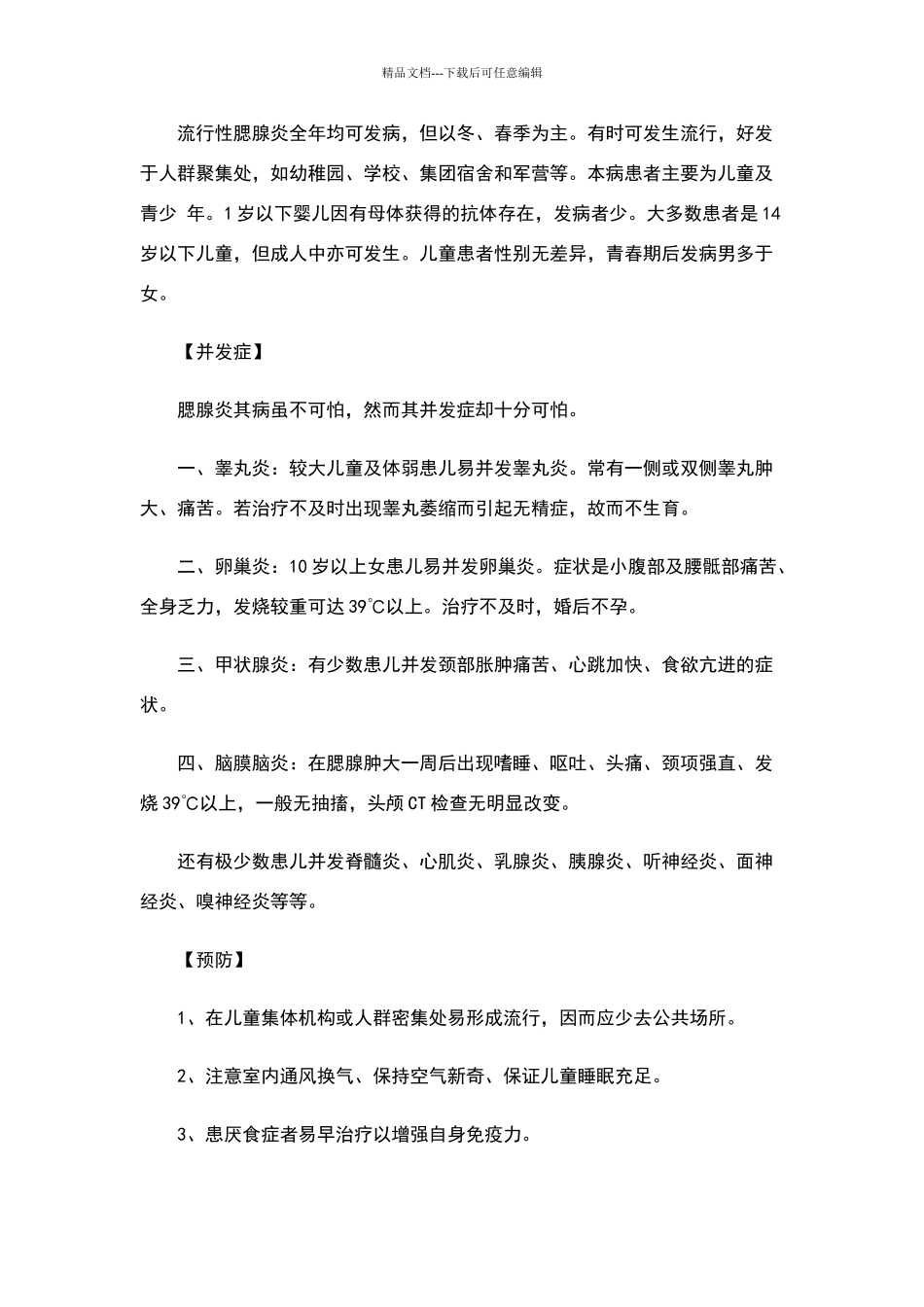 学校传染病防治知识宣传和教育_第3页